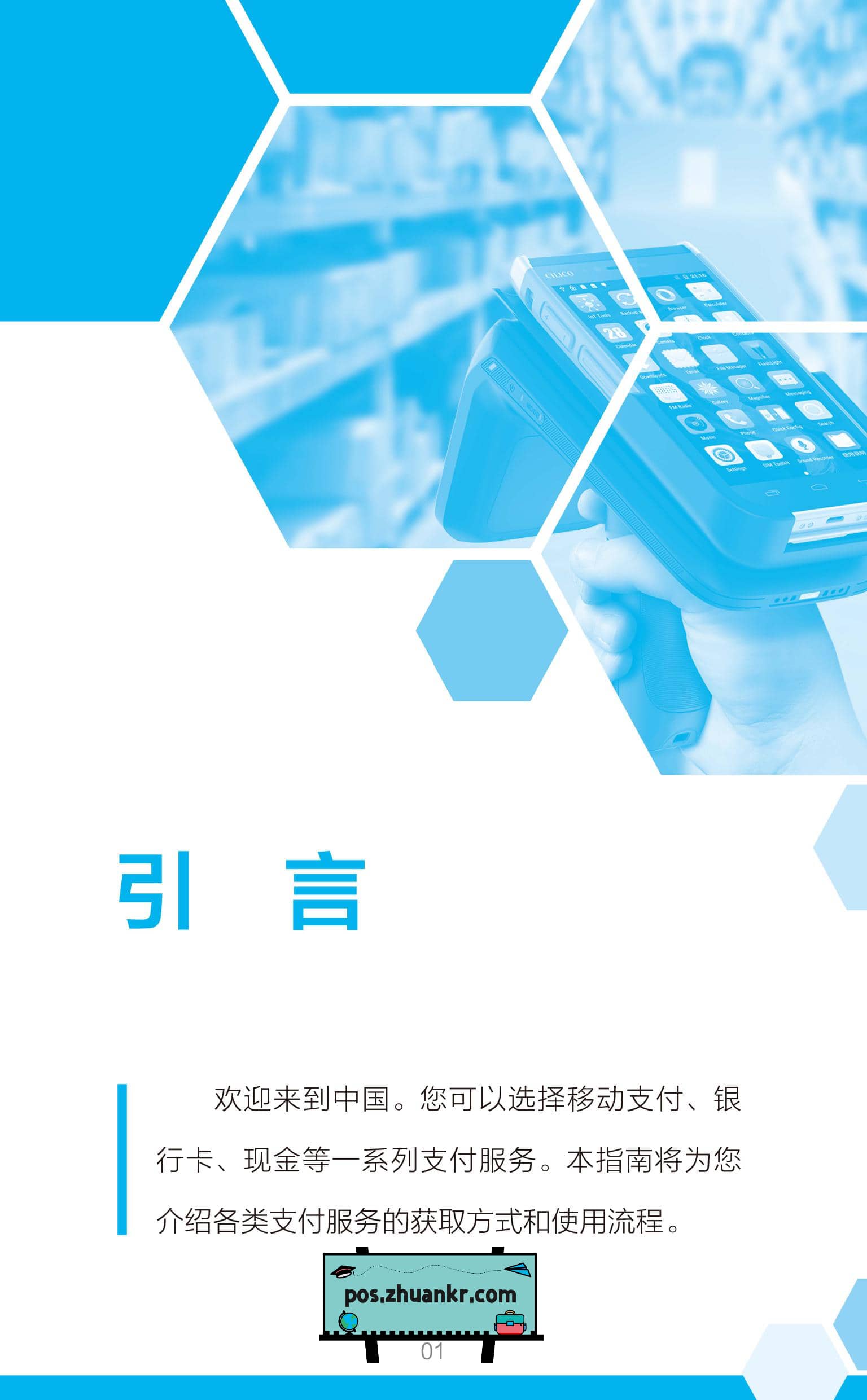 外籍来华人员支付指南（中文版）