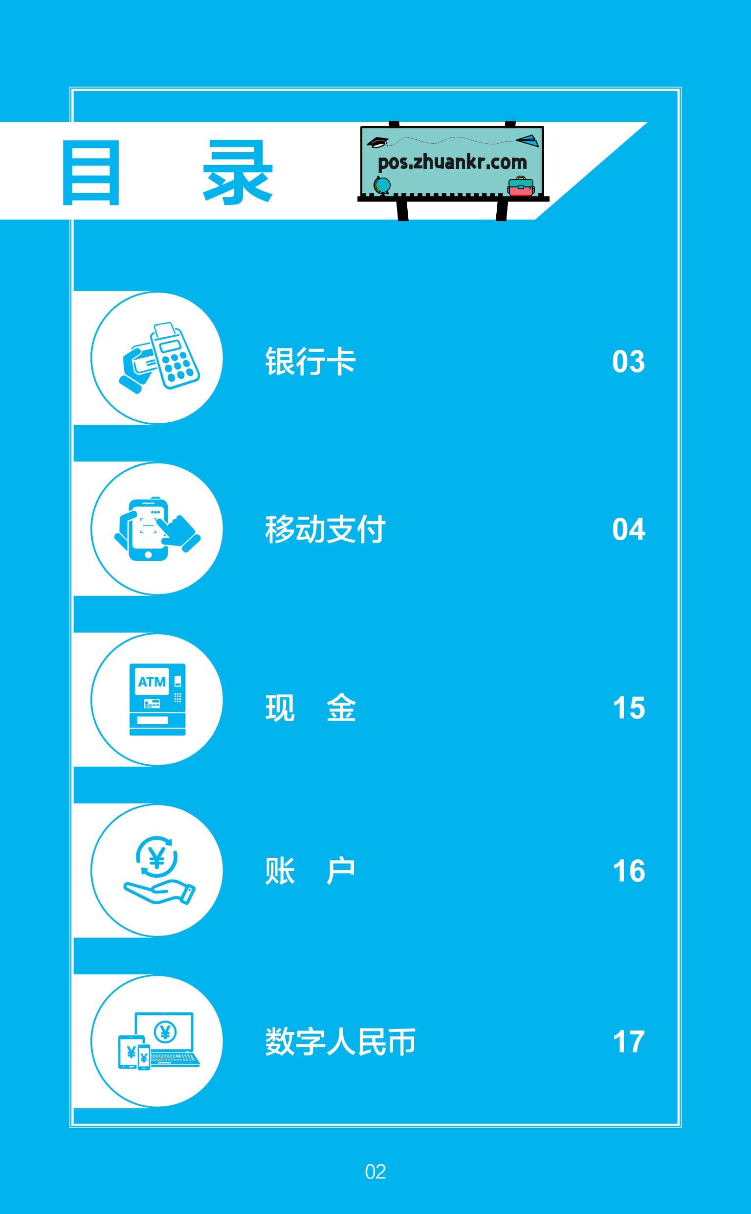 外籍来华人员支付指南（中文版）