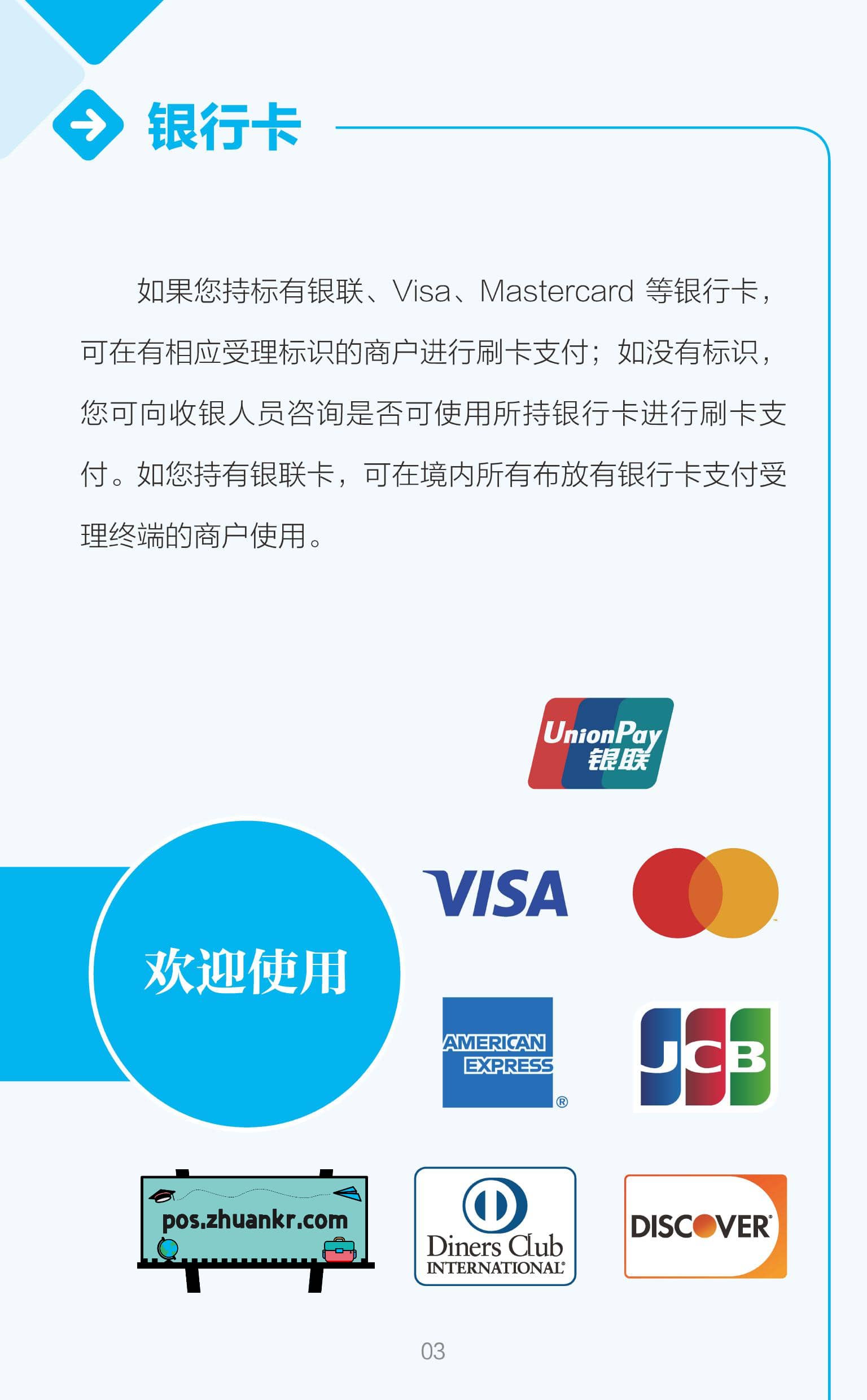 外籍来华人员支付指南（中文版）