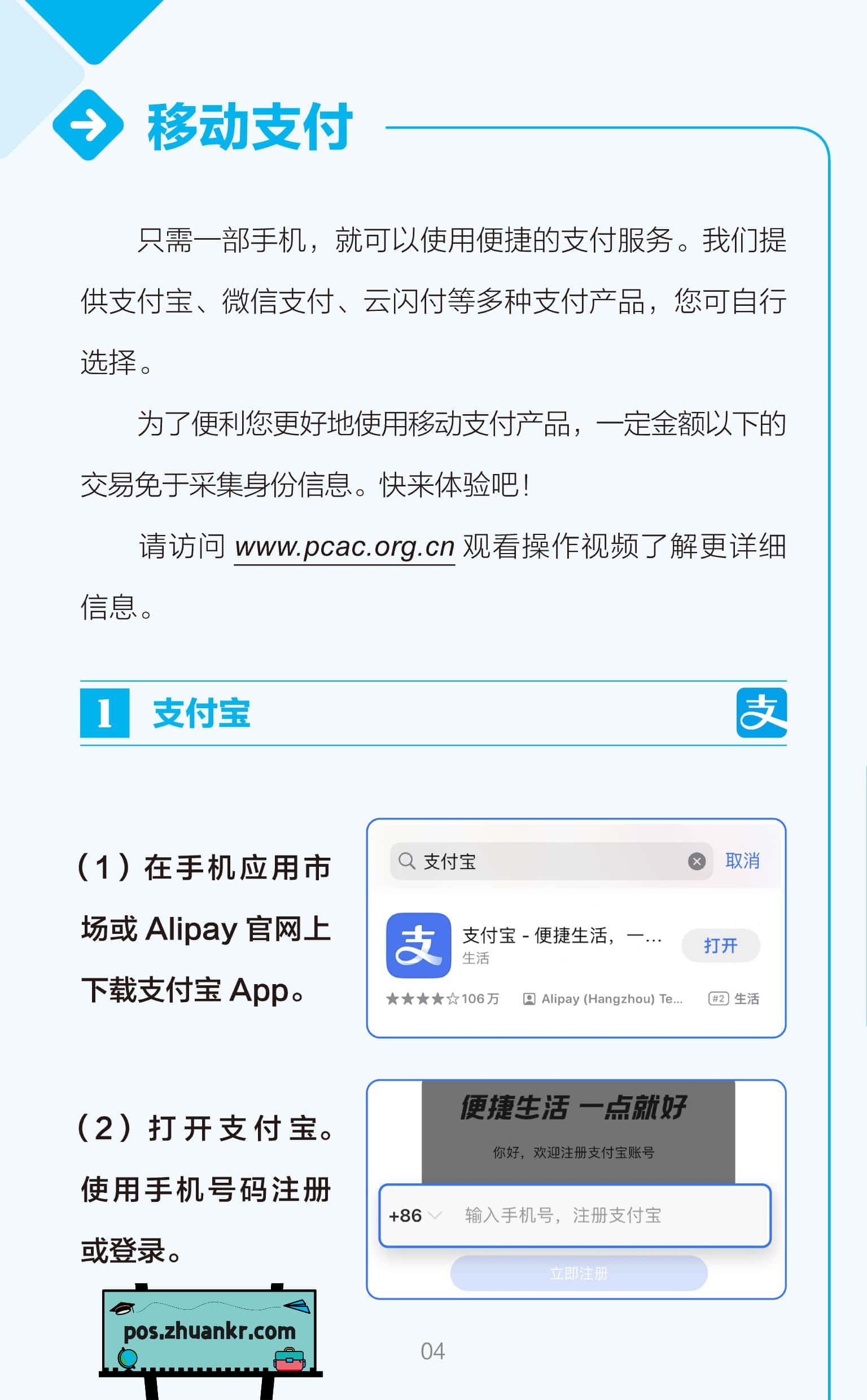 外籍来华人员支付指南（中文版）