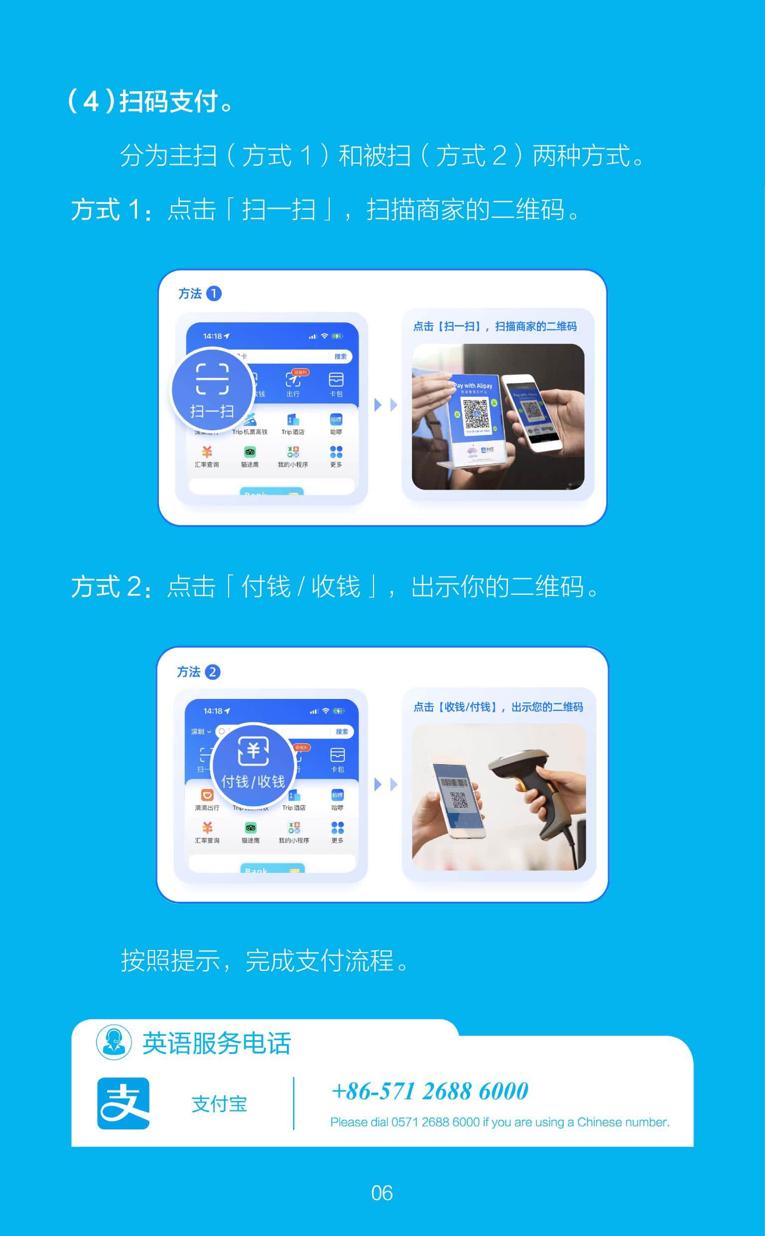 外籍来华人员支付指南（中文版）