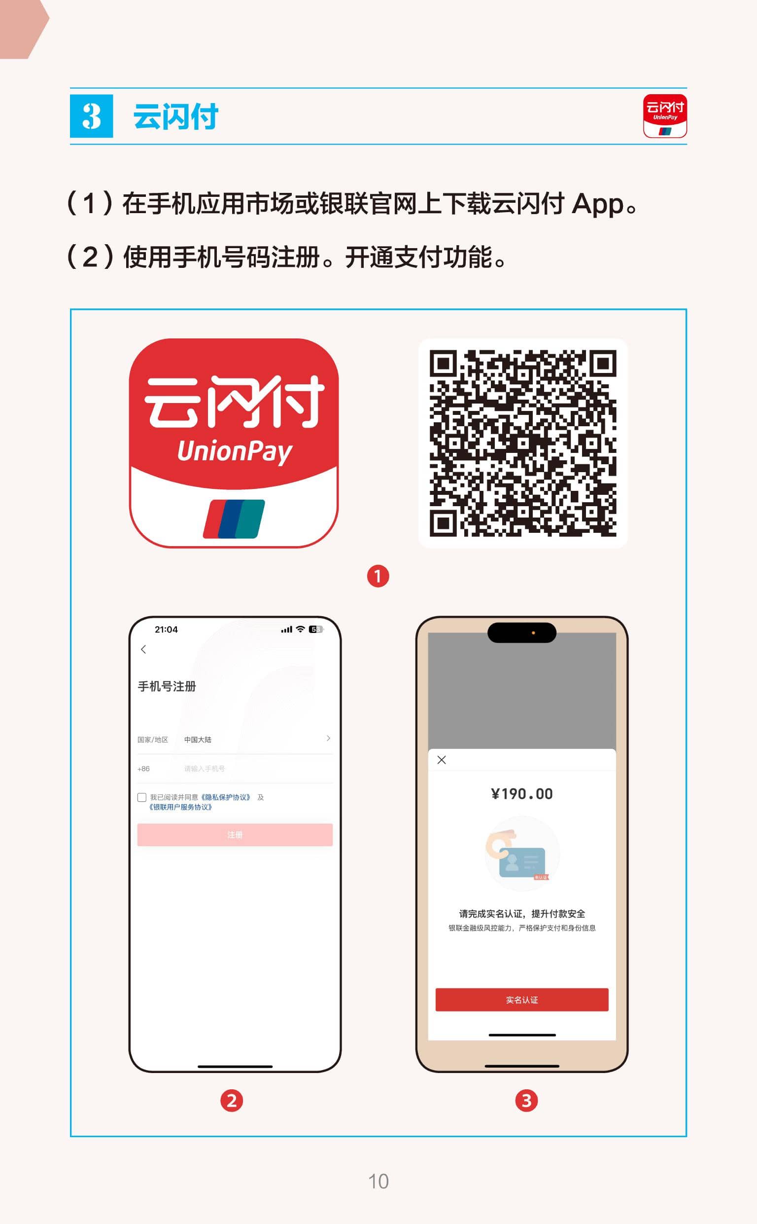 外籍来华人员支付指南（中文版）