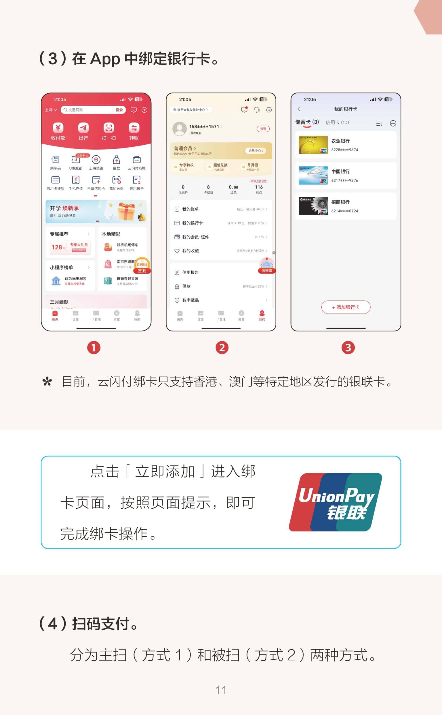 外籍来华人员支付指南（中文版）