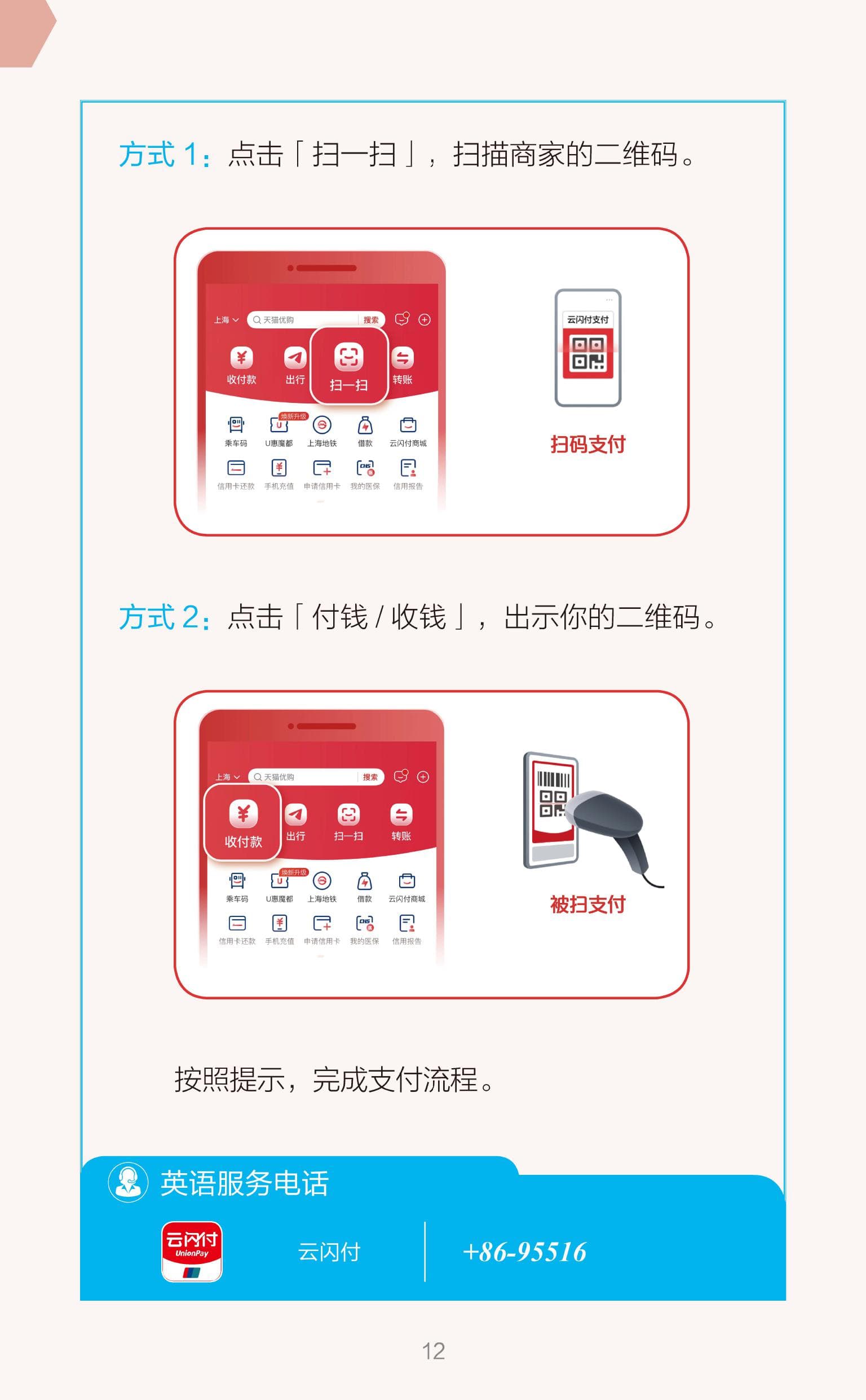 外籍来华人员支付指南（中文版）