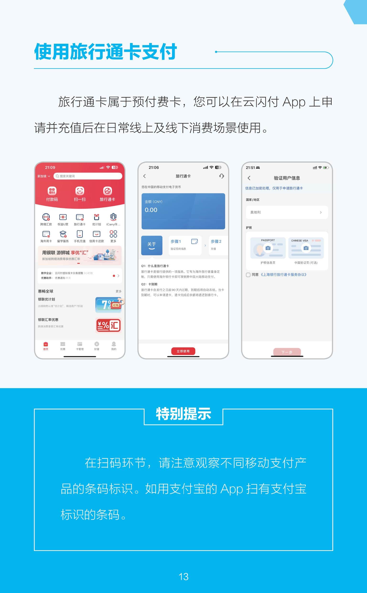 外籍来华人员支付指南（中文版）
