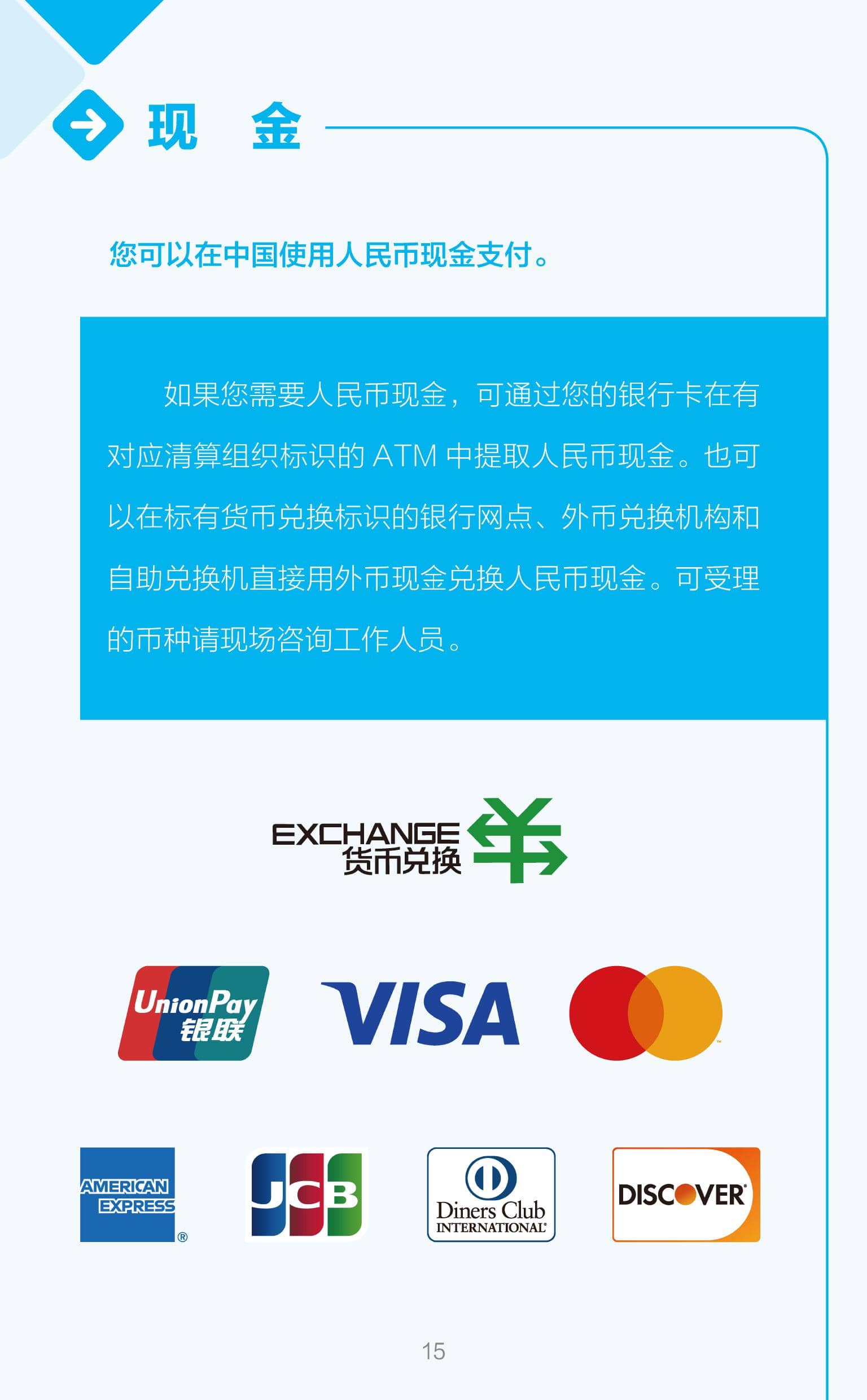 外籍来华人员支付指南（中文版）