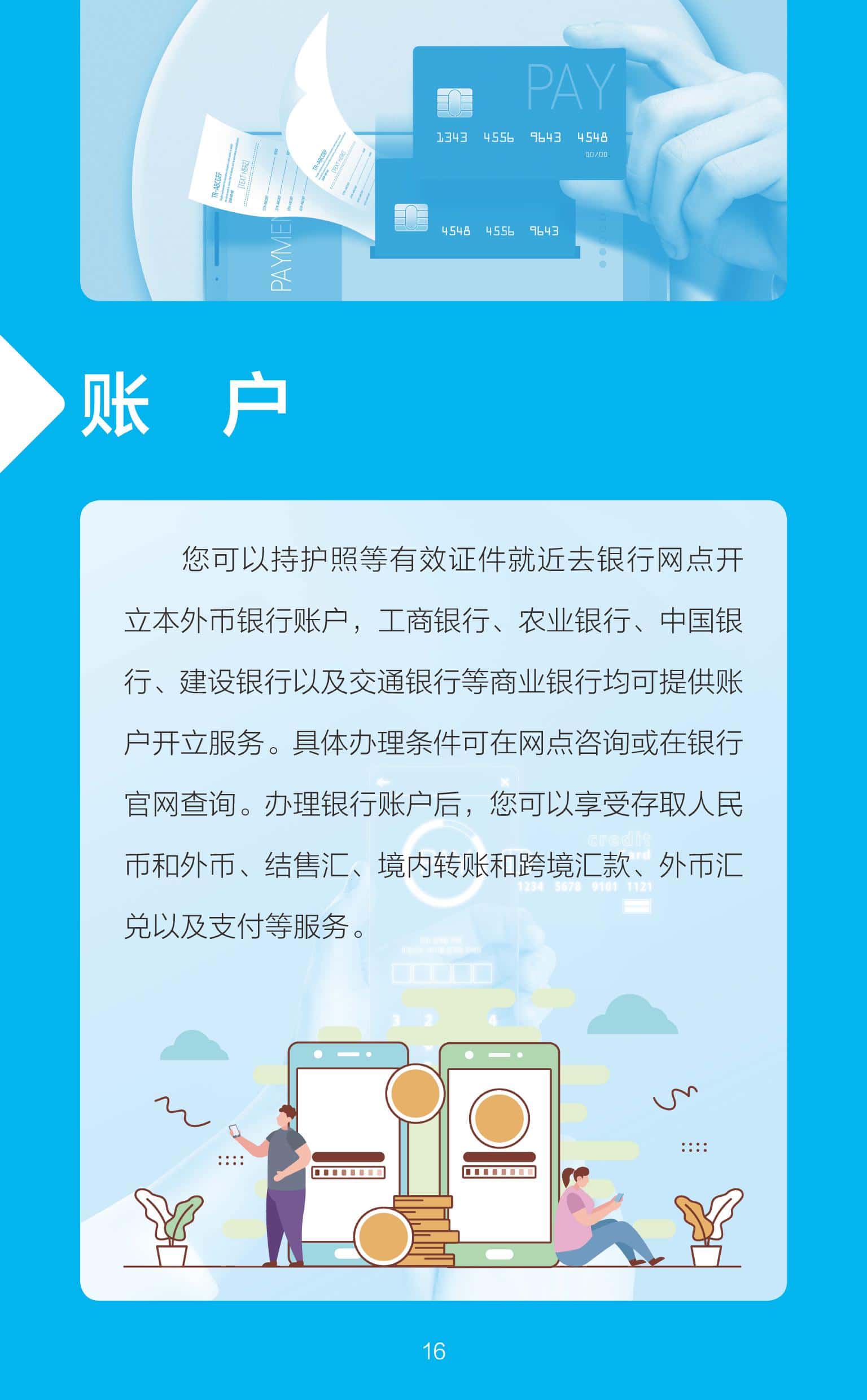 外籍来华人员支付指南（中文版）