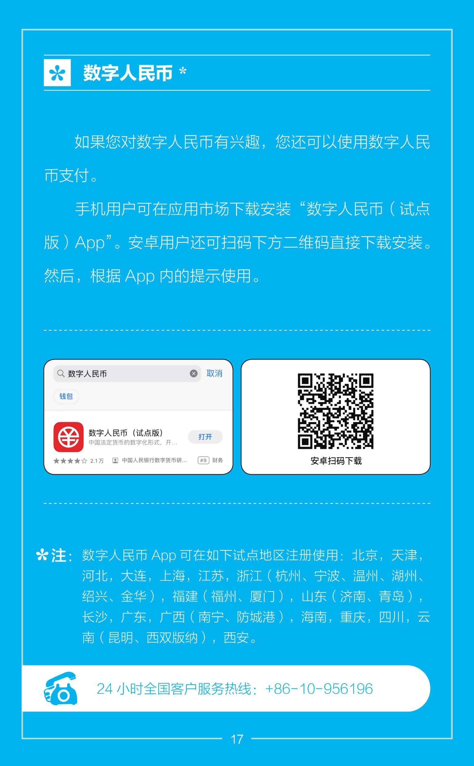 外籍来华人员支付指南（中文版）