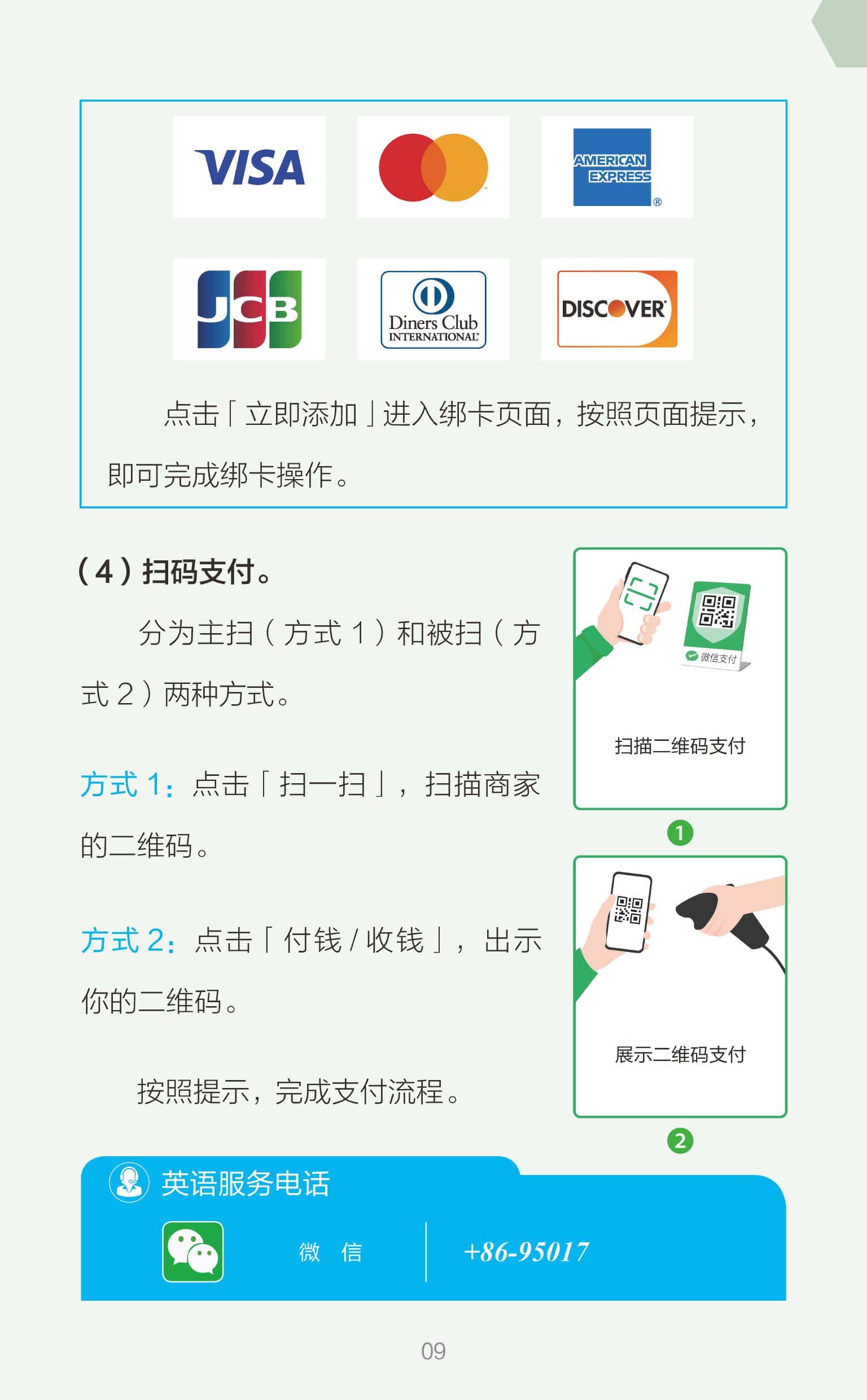 外籍来华人员支付指南（中文版）