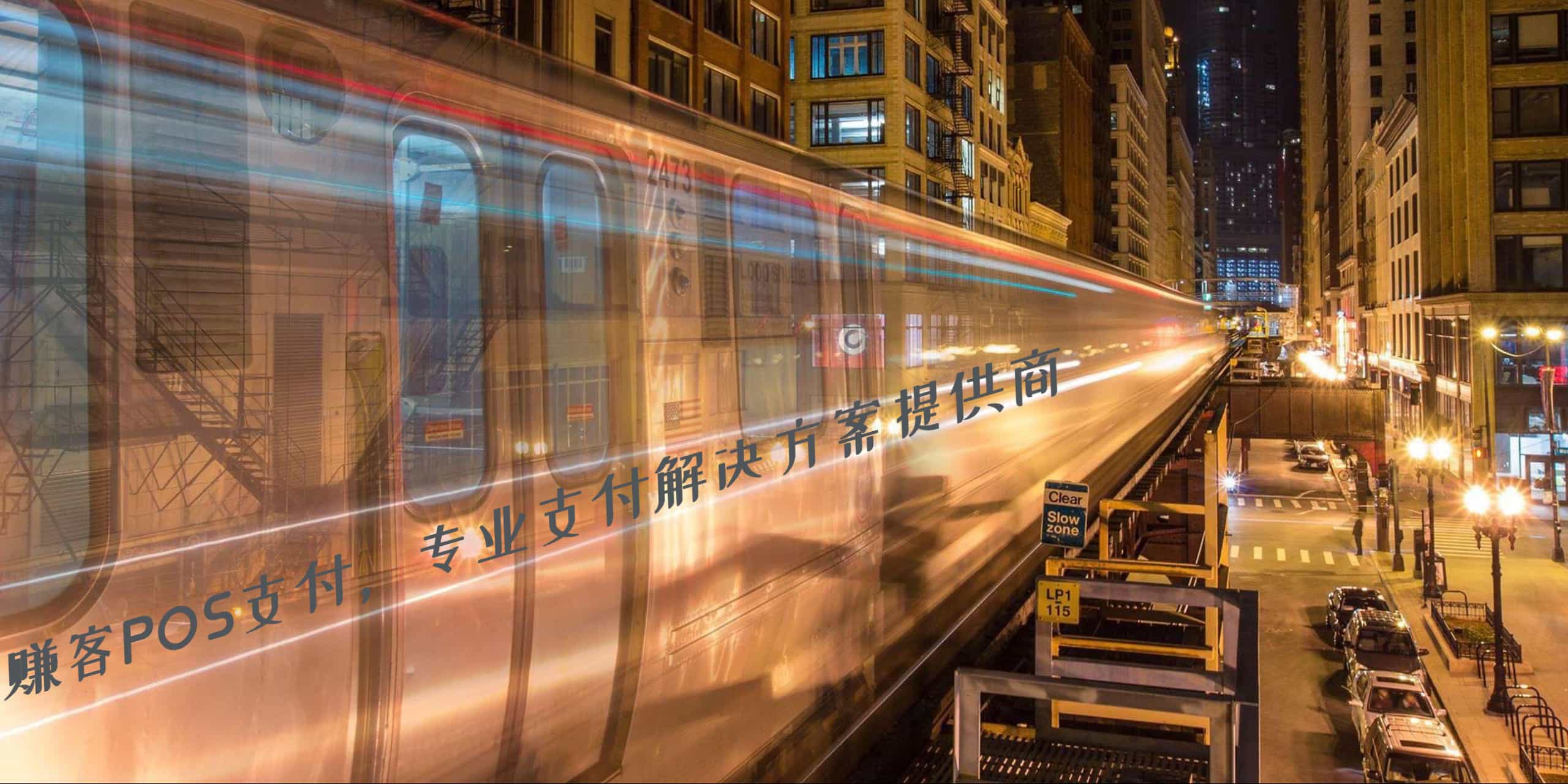 赚客支付，专业大中小微商及个人支付解决方案提供商，免费在线申请低费率销售终端！